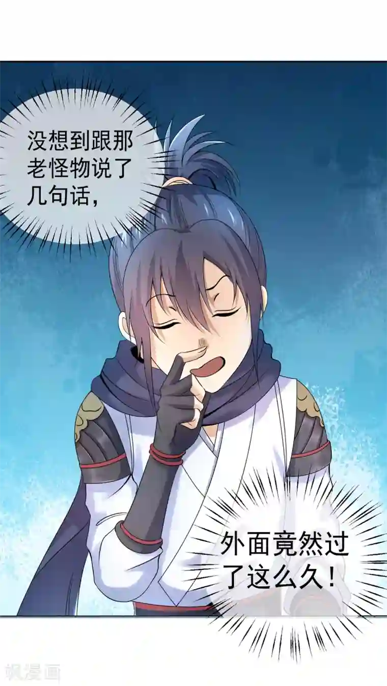 四海列国妖侠传第4话 阿赖耶识境界