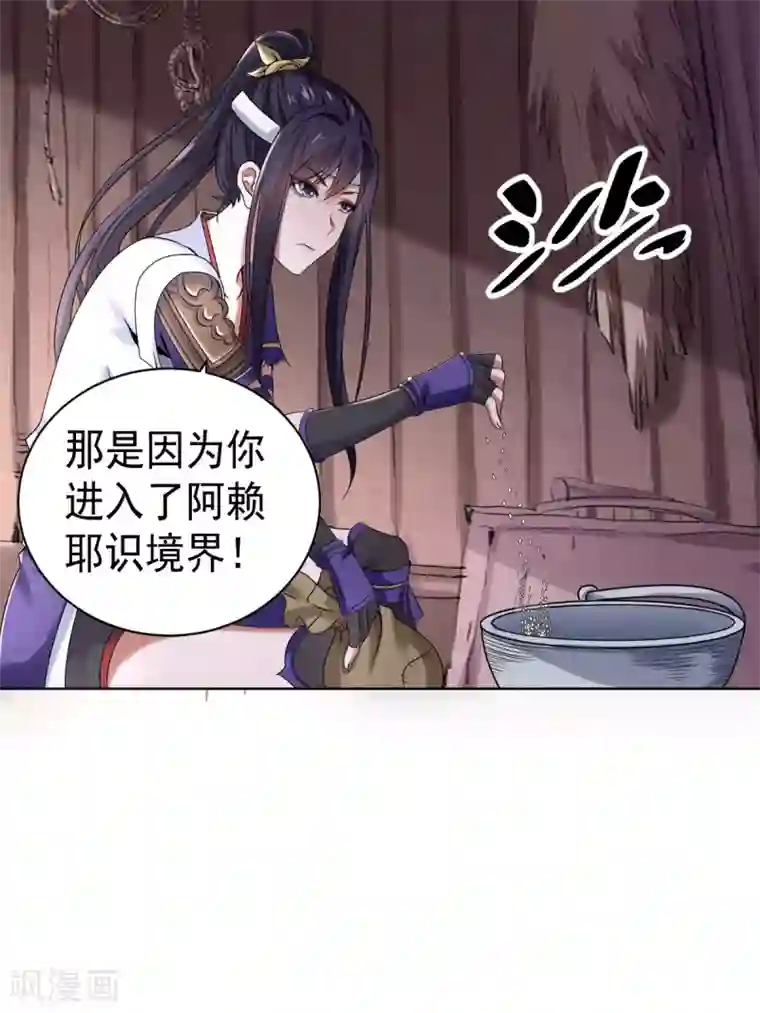 四海列国妖侠传第4话 阿赖耶识境界