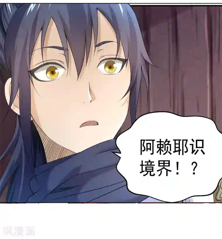 四海列国妖侠传第4话 阿赖耶识境界