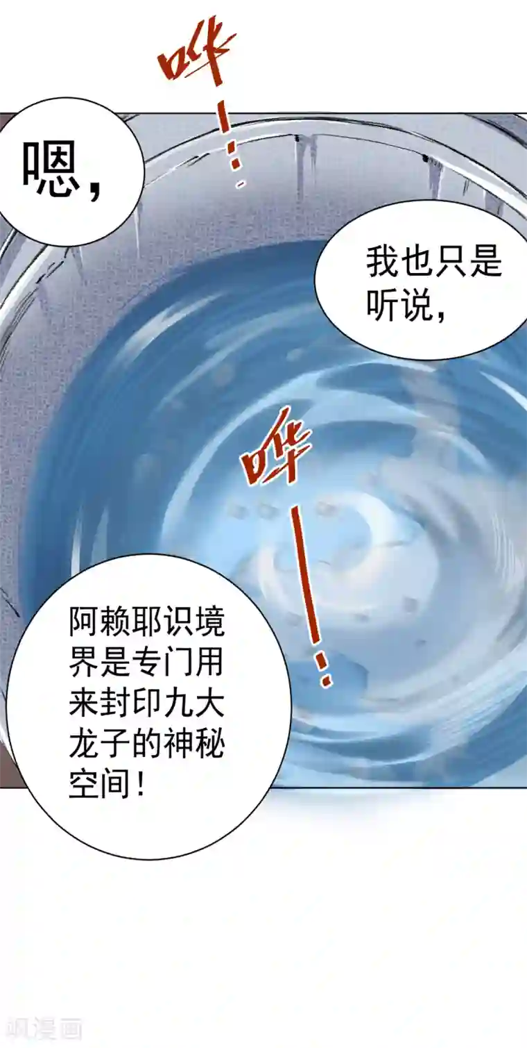 四海列国妖侠传第4话 阿赖耶识境界