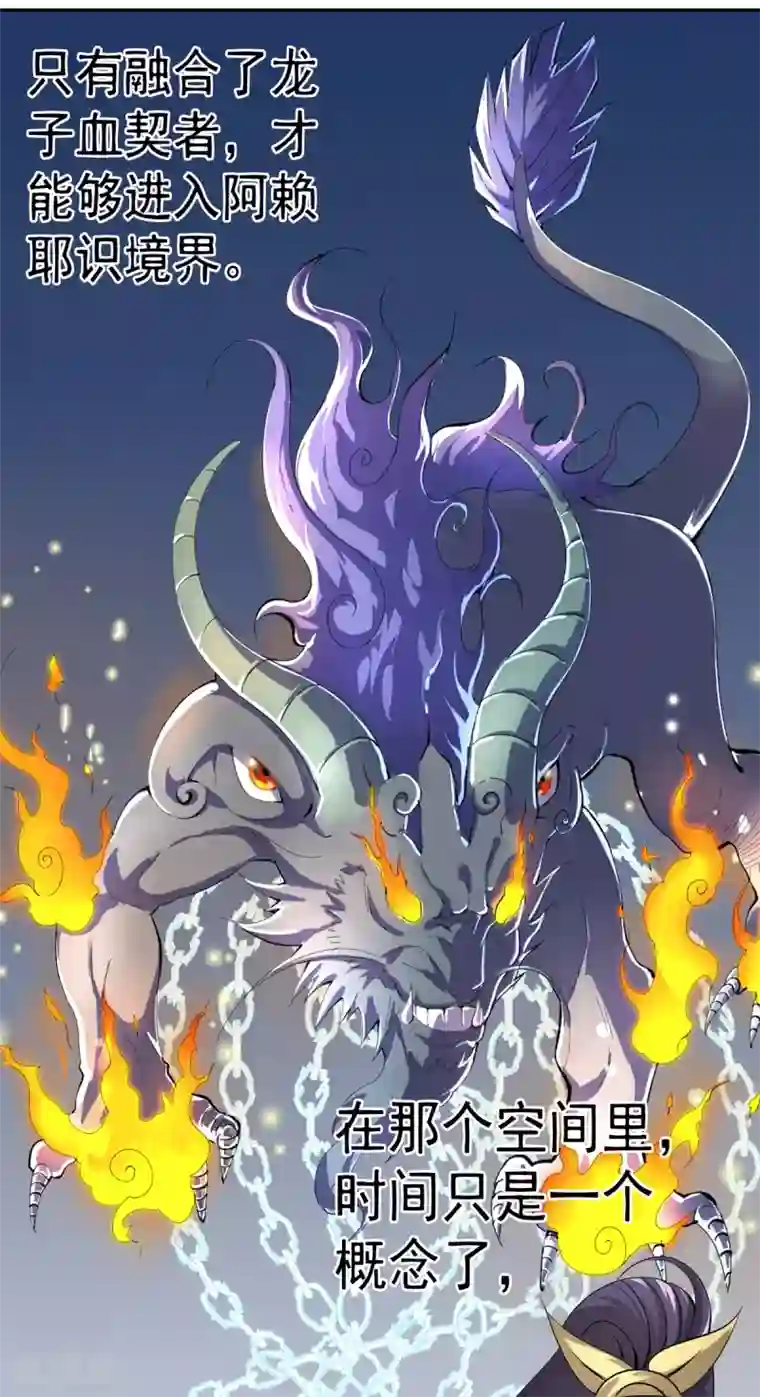 四海列国妖侠传第4话 阿赖耶识境界