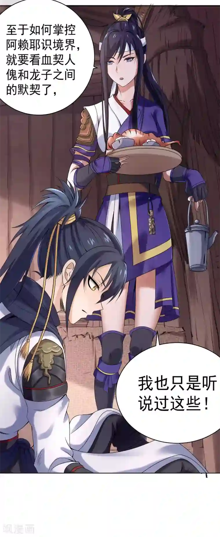 四海列国妖侠传第4话 阿赖耶识境界