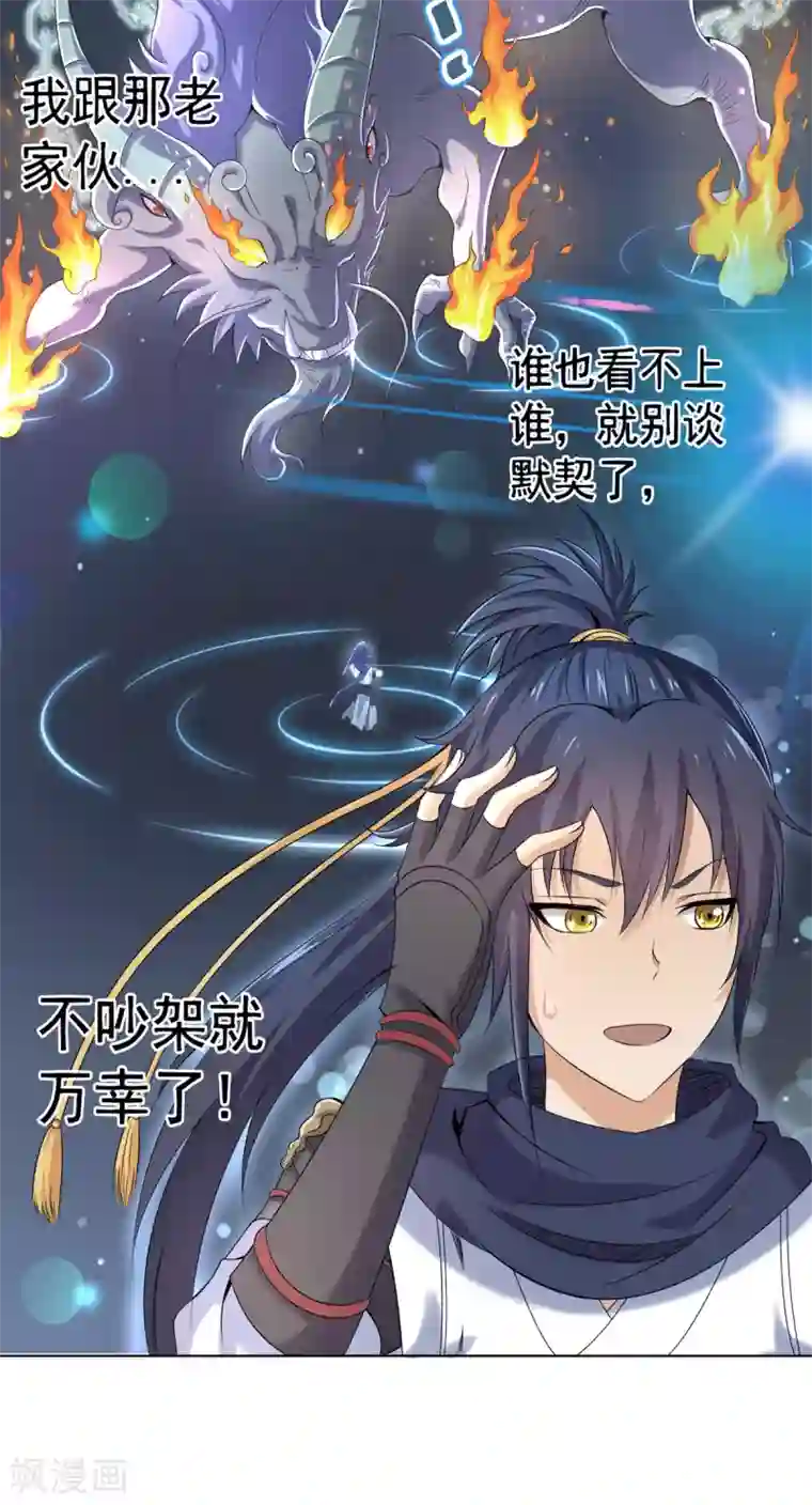 四海列国妖侠传第4话 阿赖耶识境界