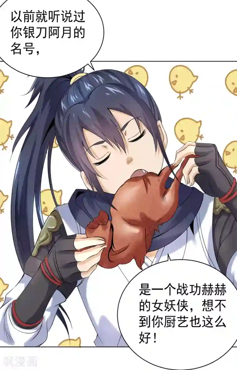 四海列国妖侠传第4话 阿赖耶识境界