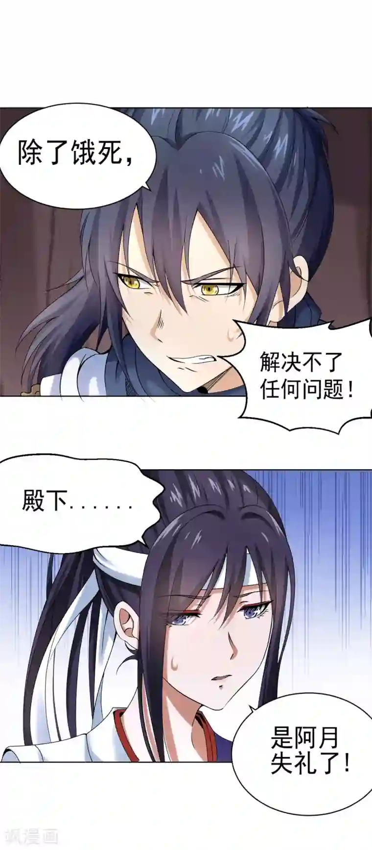 四海列国妖侠传第4话 阿赖耶识境界