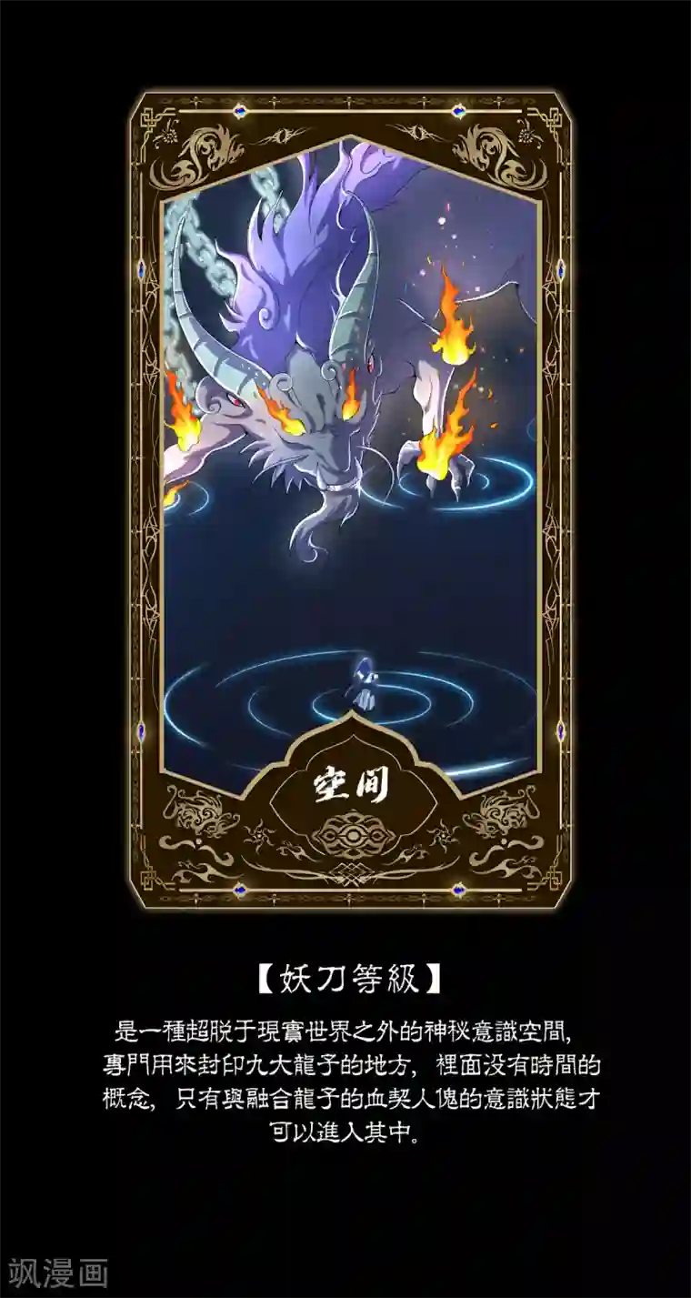 四海列国妖侠传第4话 阿赖耶识境界