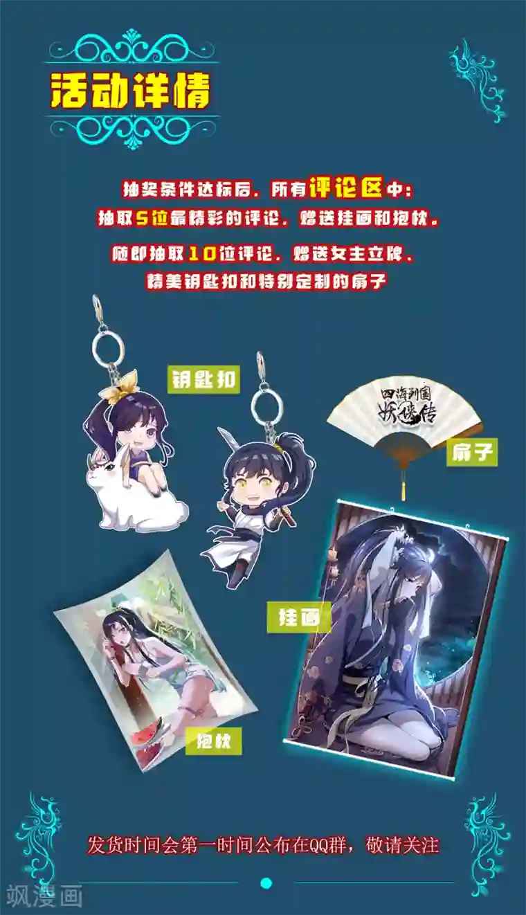 四海列国妖侠传第4话 阿赖耶识境界