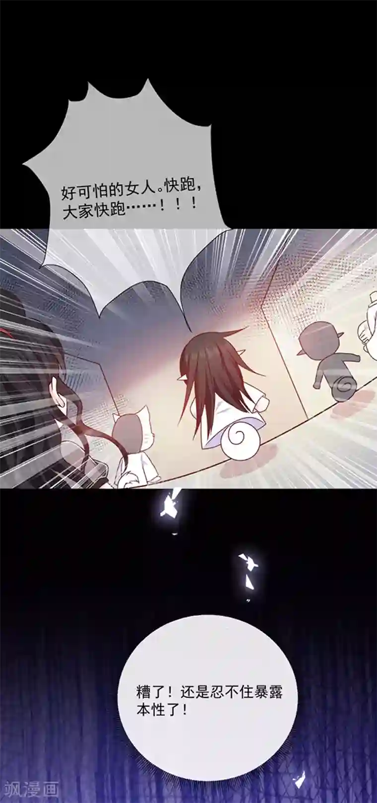 恶魔，别吻我第168话 缠绵悱恻