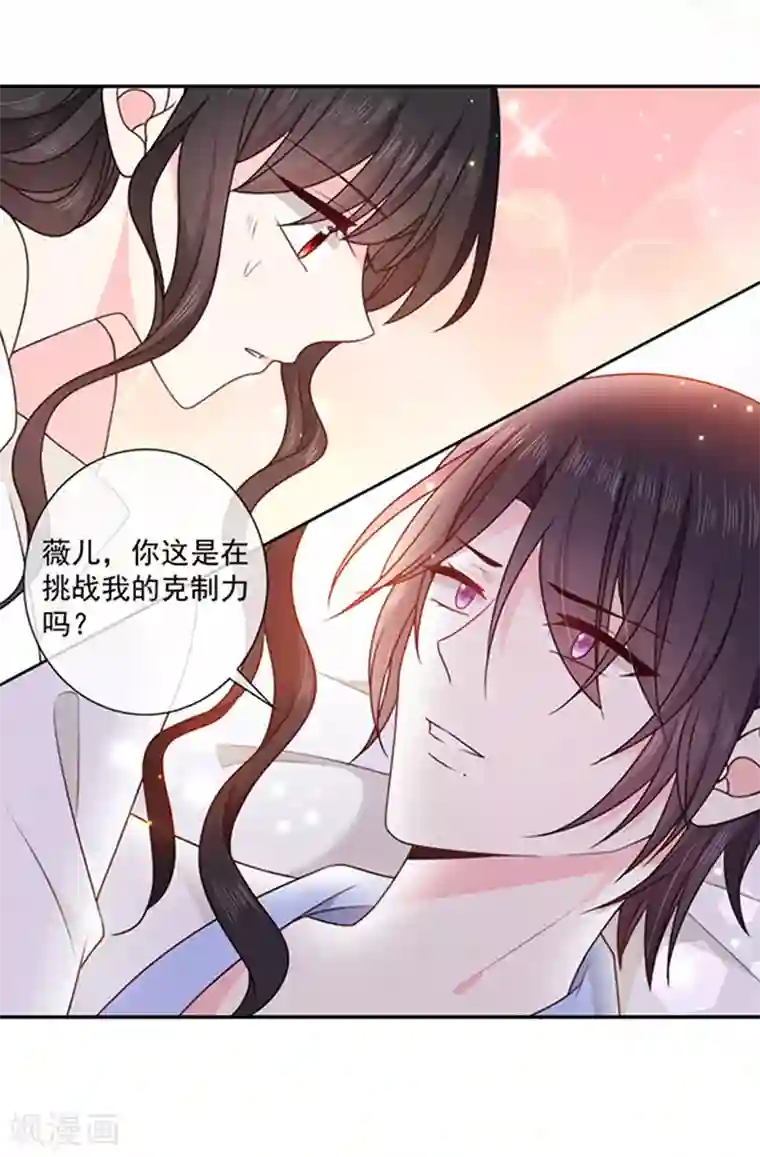 恶魔，别吻我第168话 缠绵悱恻