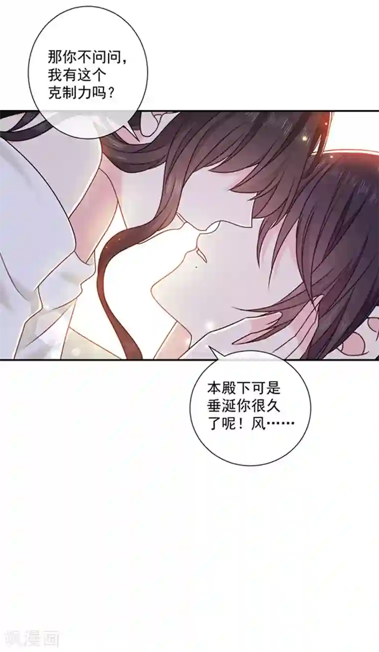 恶魔，别吻我第168话 缠绵悱恻