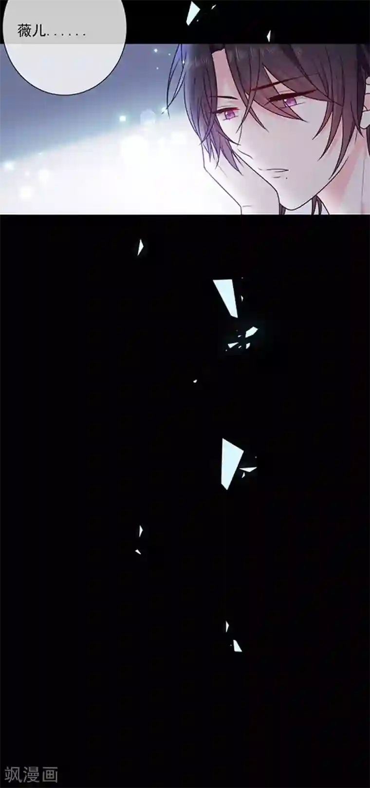 恶魔，别吻我第168话 缠绵悱恻