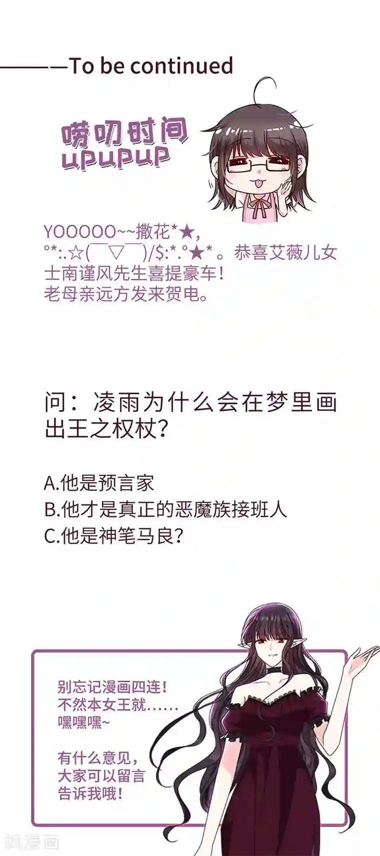 恶魔，别吻我第168话 缠绵悱恻