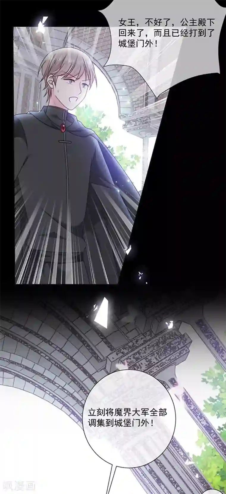 恶魔，别吻我第169话 再遭背叛