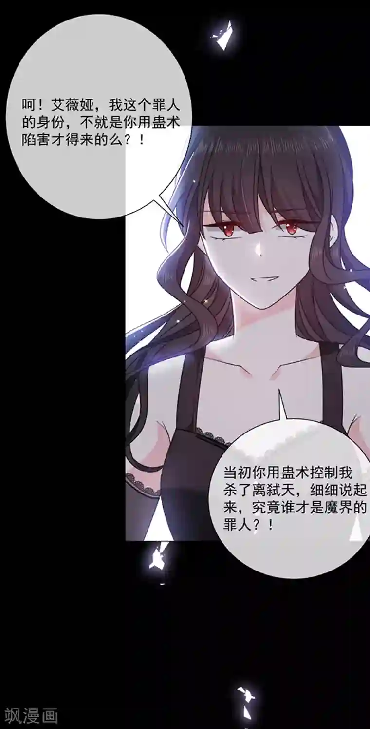 恶魔，别吻我第169话 再遭背叛