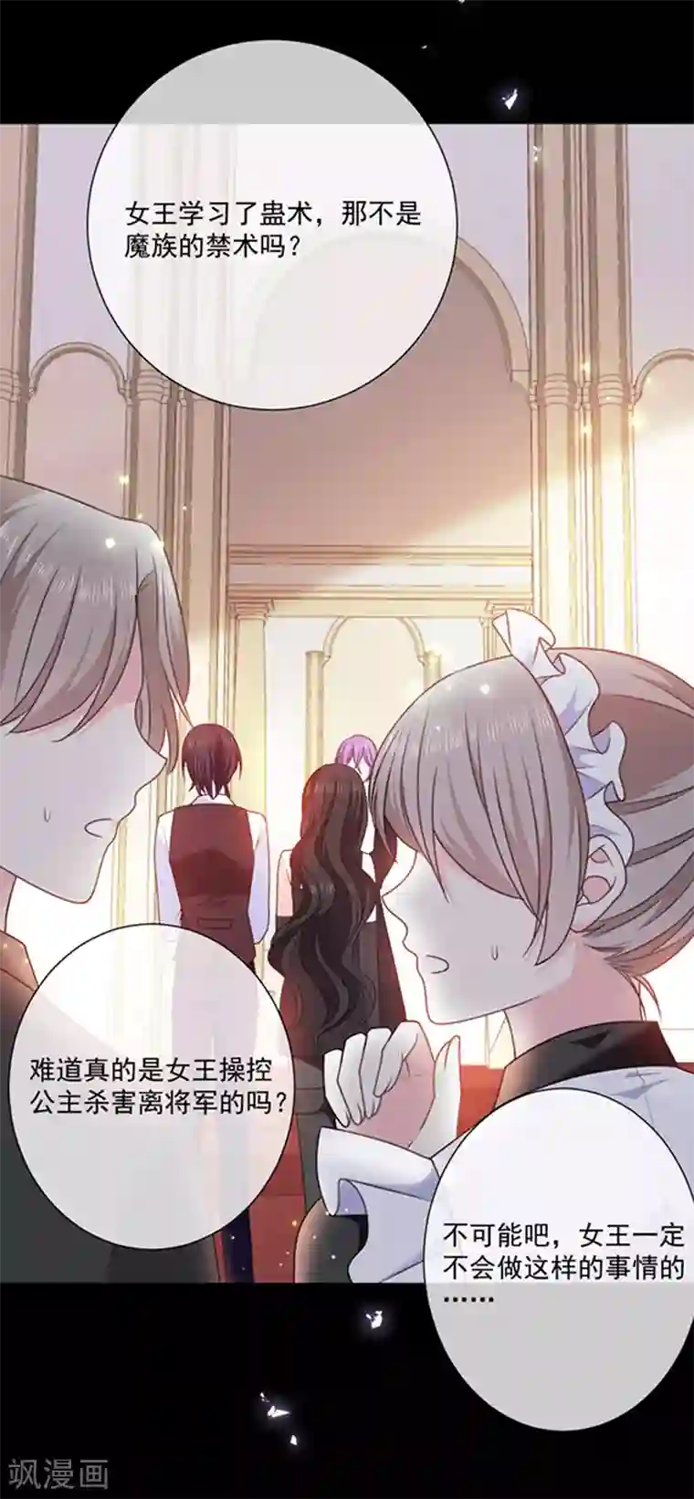 恶魔，别吻我第169话 再遭背叛