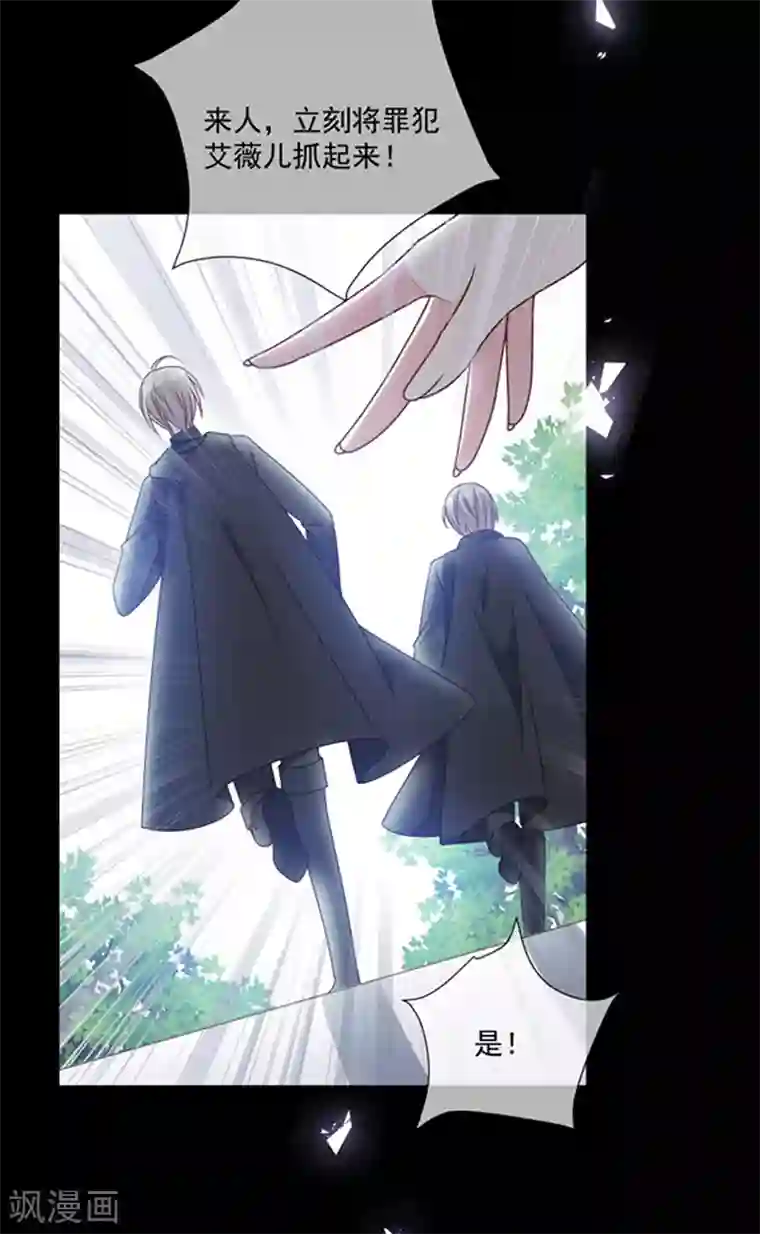 恶魔，别吻我第169话 再遭背叛