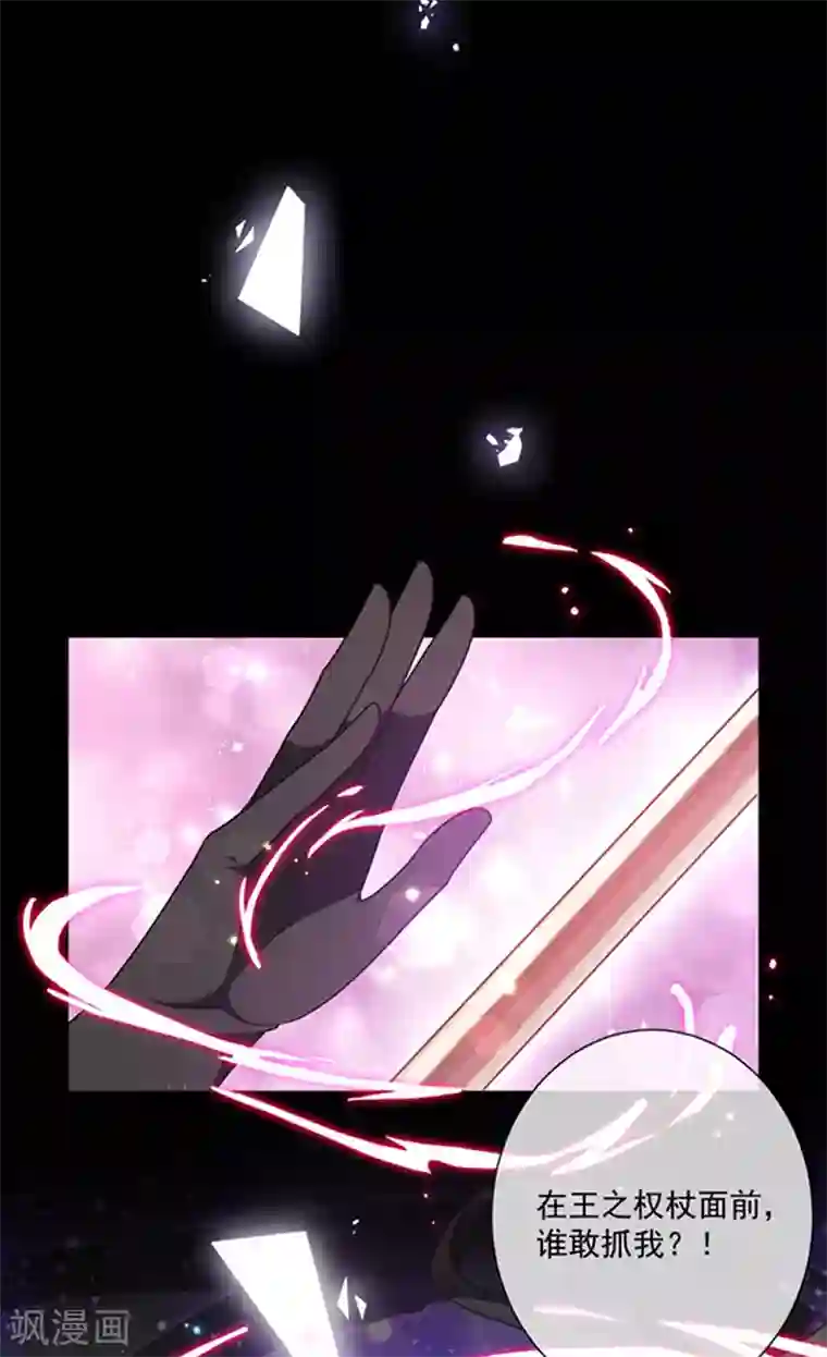 恶魔，别吻我第169话 再遭背叛