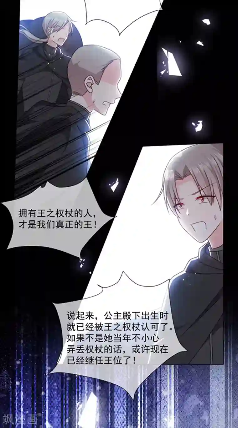 恶魔，别吻我第169话 再遭背叛