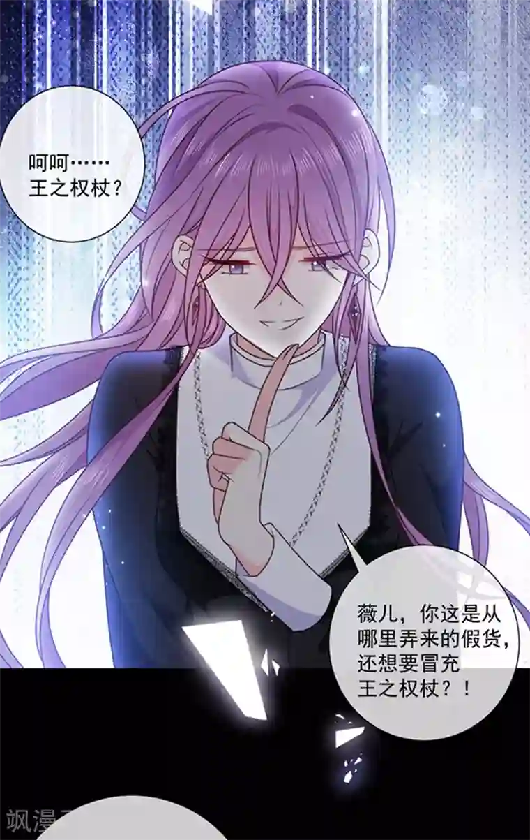 恶魔，别吻我第169话 再遭背叛