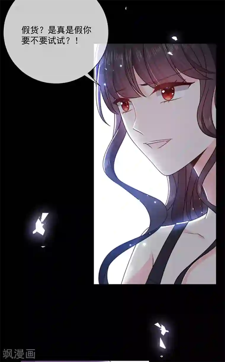 恶魔，别吻我第169话 再遭背叛