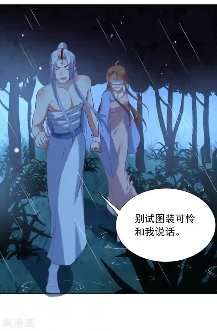 狼少女养成记第221话 善良的一面