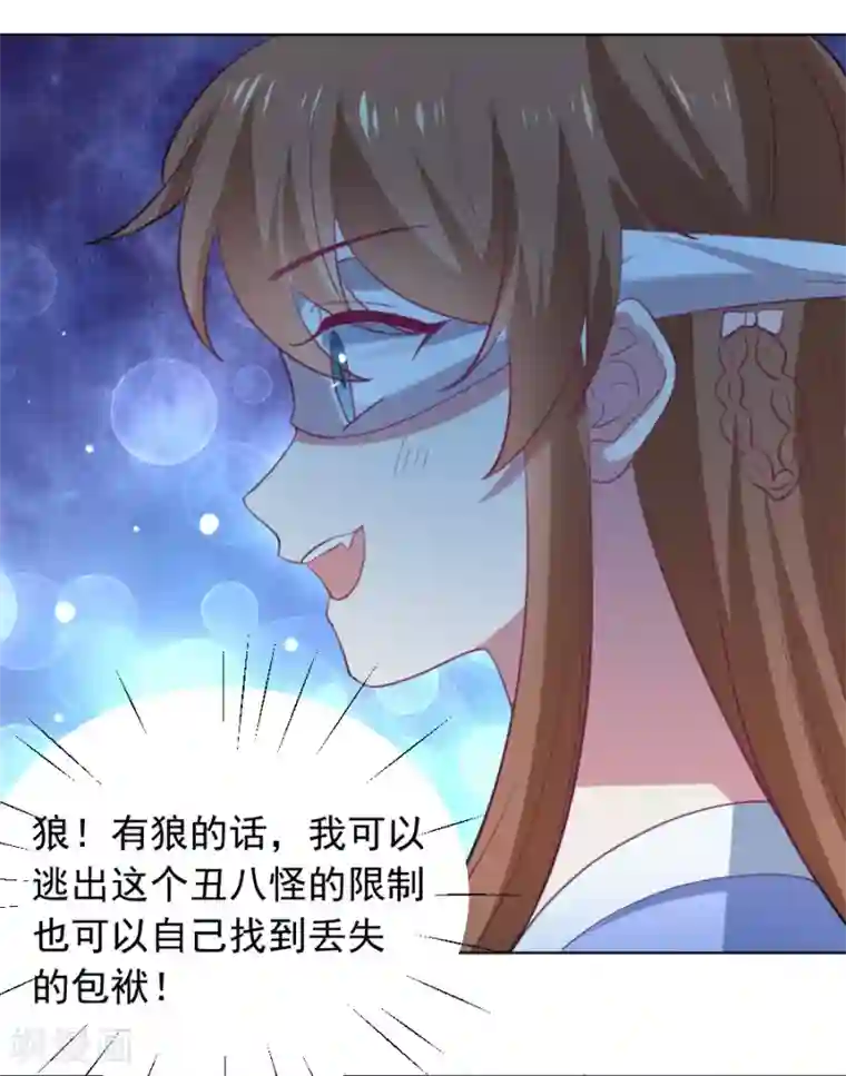 狼少女养成记第221话 善良的一面