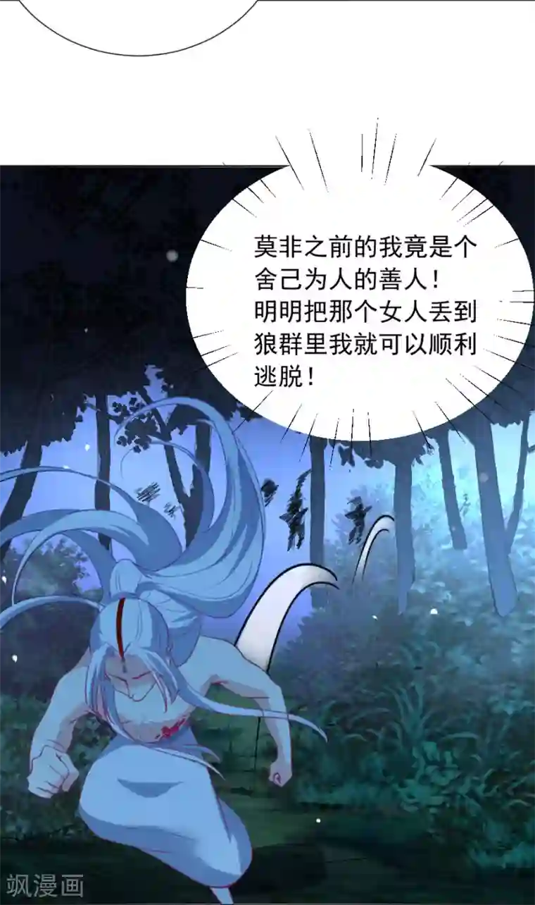 狼少女养成记第221话 善良的一面