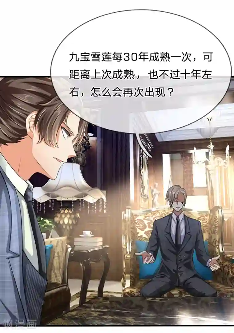 都市之逆天仙尊第114话 无法抗衡