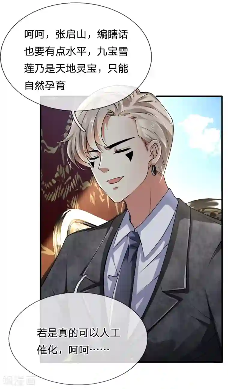 都市之逆天仙尊第114话 无法抗衡