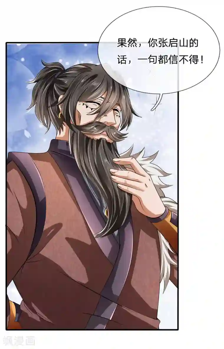 都市之逆天仙尊第114话 无法抗衡