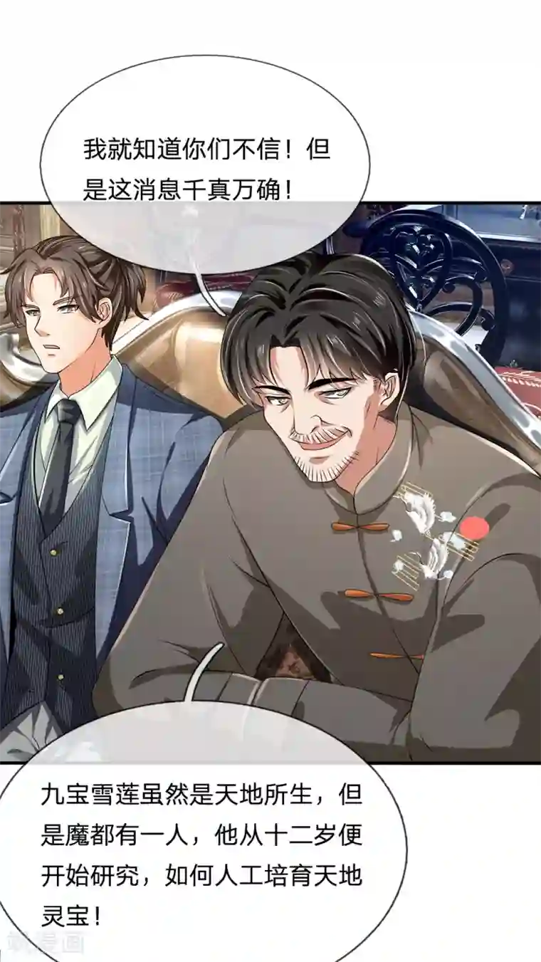 都市之逆天仙尊第114话 无法抗衡