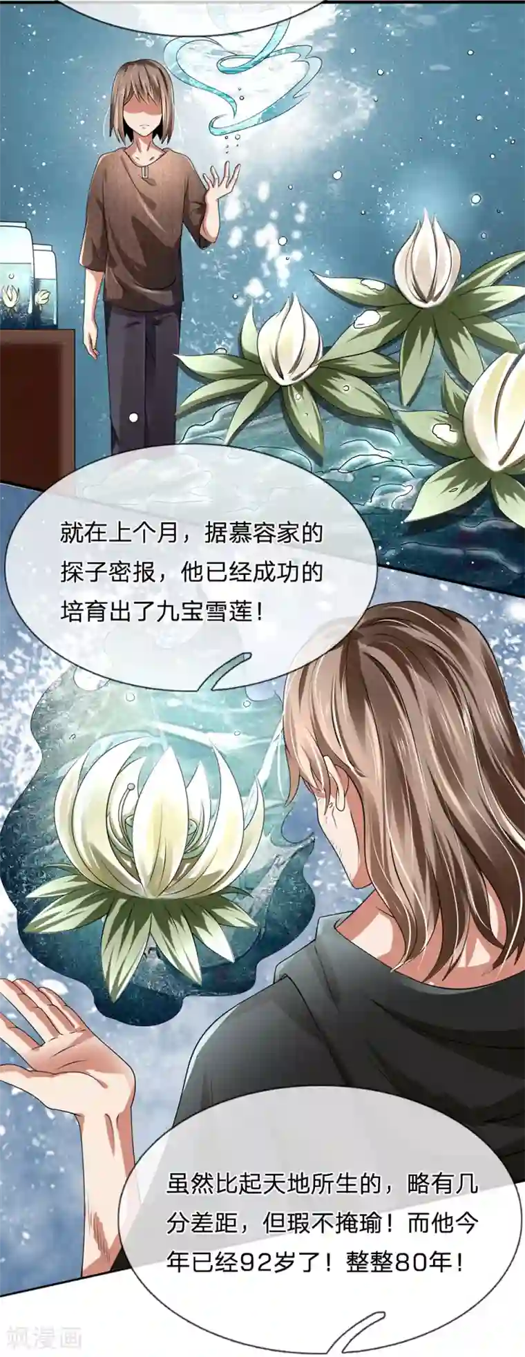 都市之逆天仙尊第114话 无法抗衡