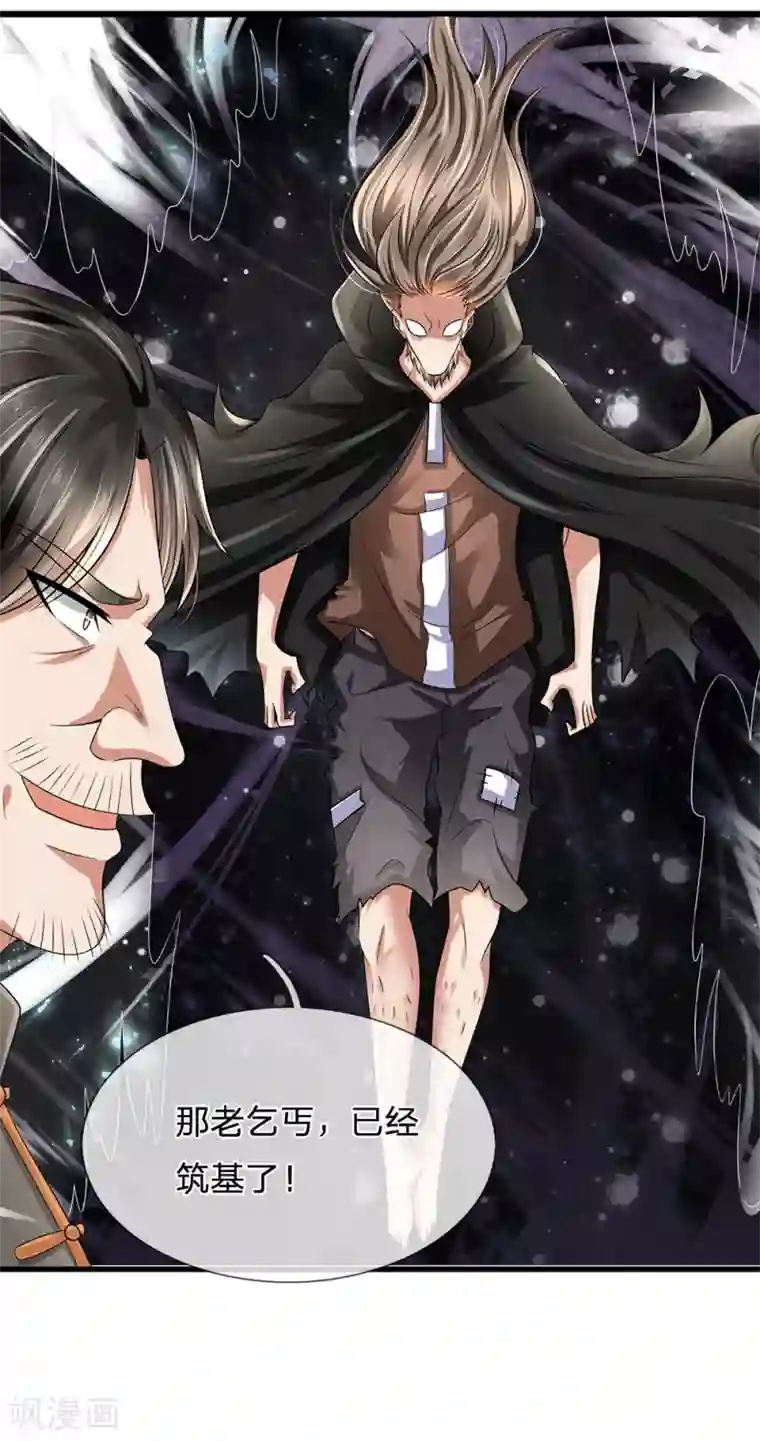 都市之逆天仙尊第115话 老乞丐