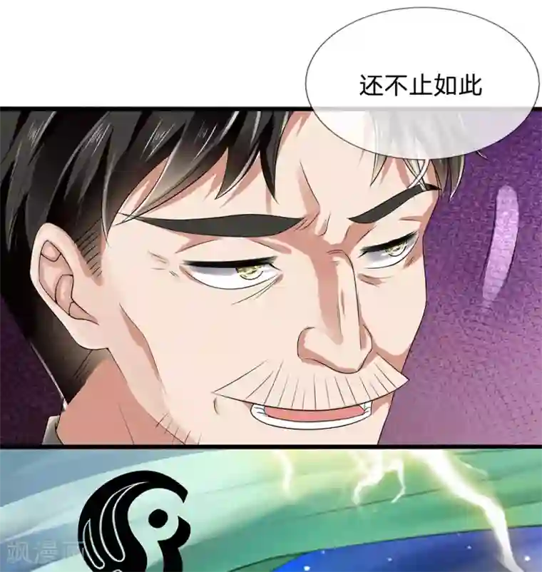 都市之逆天仙尊第115话 老乞丐