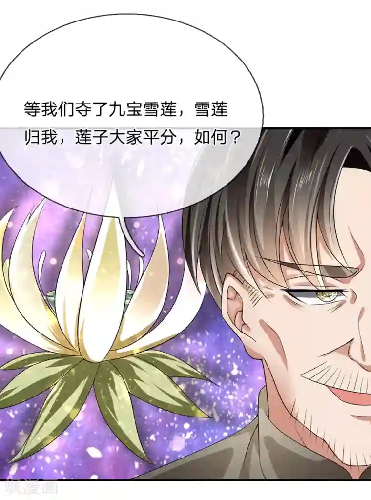 都市之逆天仙尊第115话 老乞丐