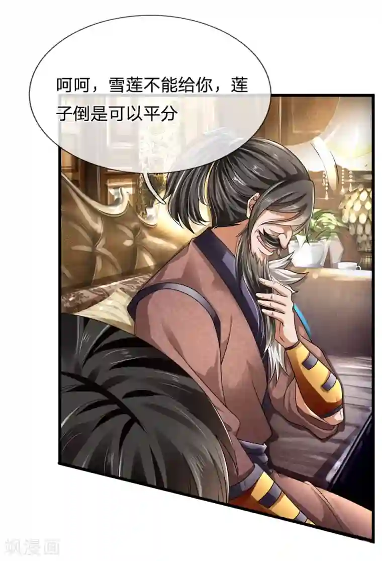 都市之逆天仙尊第115话 老乞丐