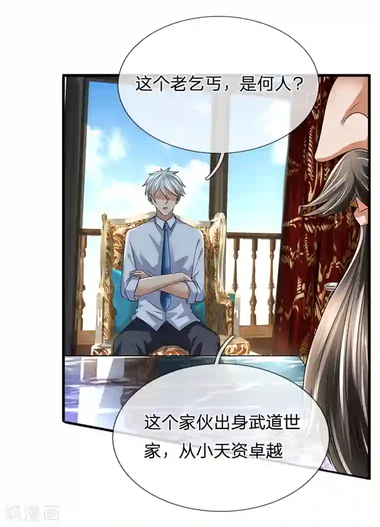 都市之逆天仙尊第115话 老乞丐