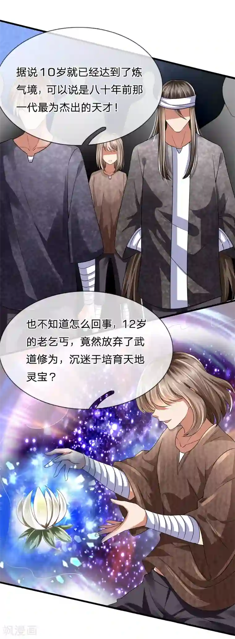 都市之逆天仙尊第115话 老乞丐