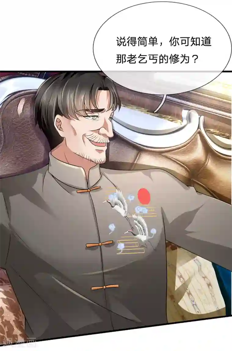 都市之逆天仙尊第115话 老乞丐