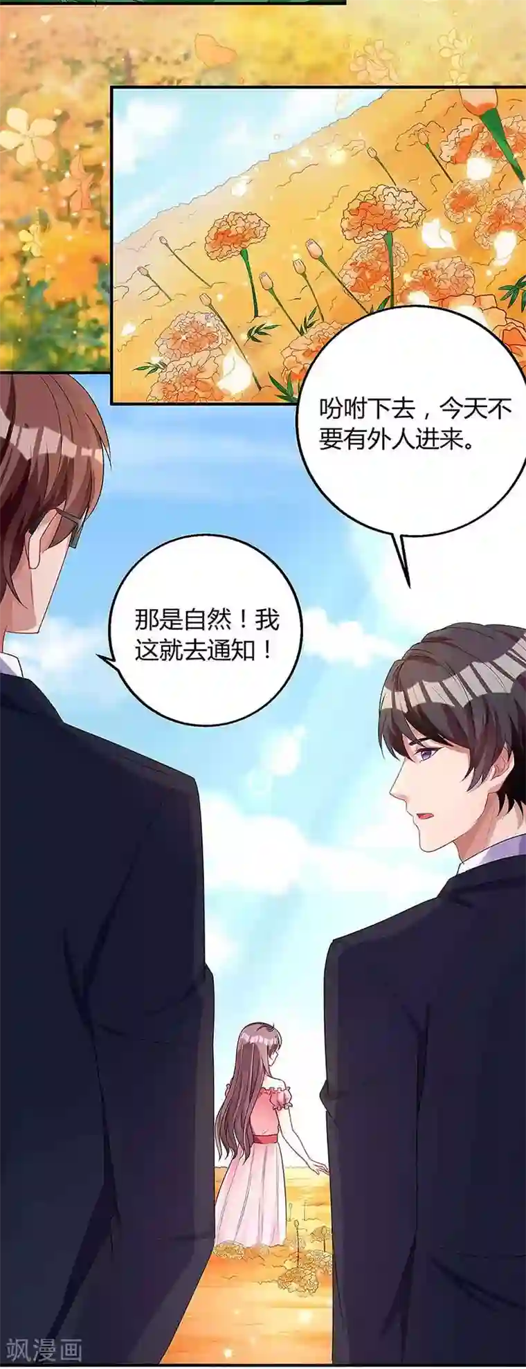 总裁爹地超给力第117话 心事重重