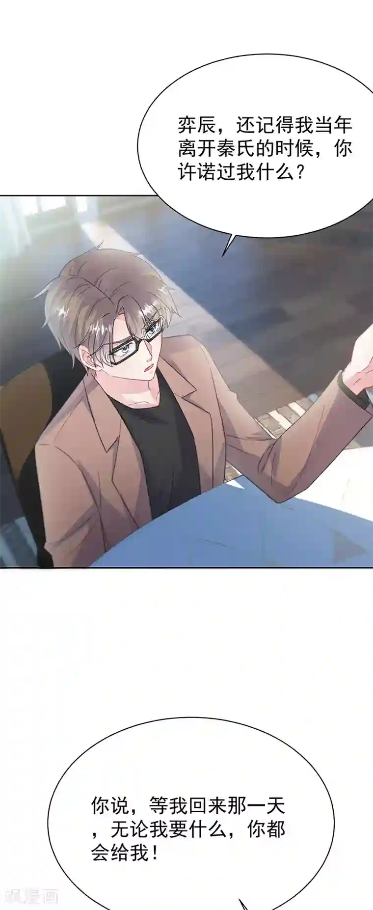 惹上首席总裁第2季173话