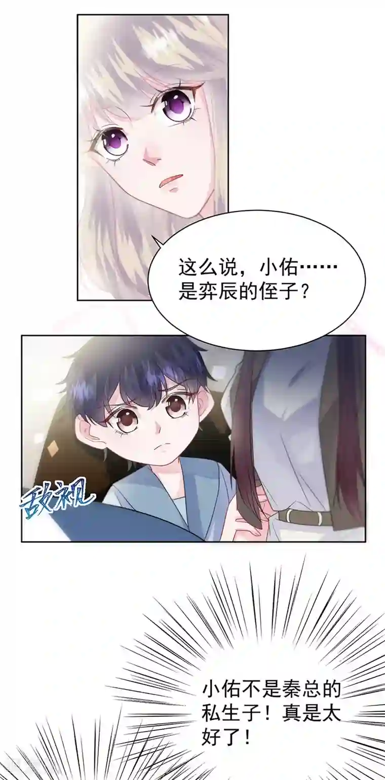 惹上首席总裁第2季173话