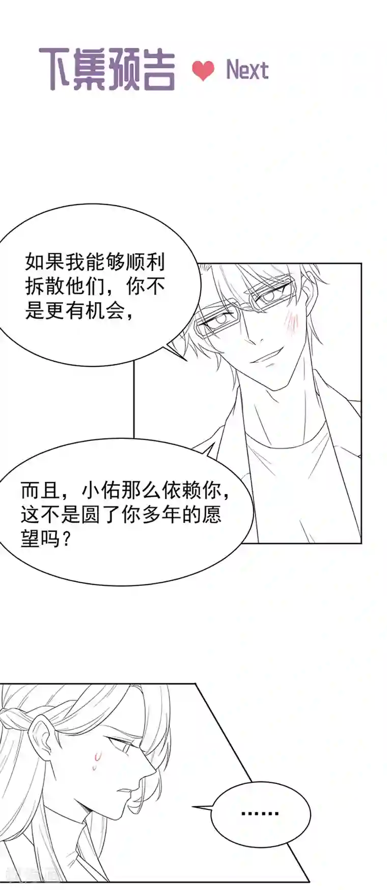 惹上首席总裁第2季175话