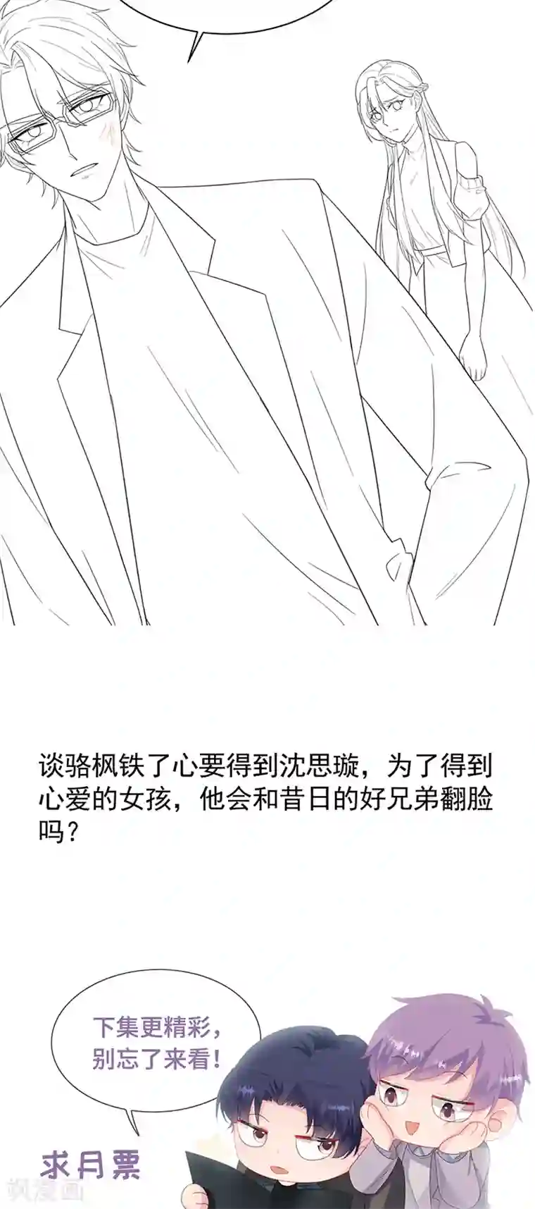 惹上首席总裁第2季175话