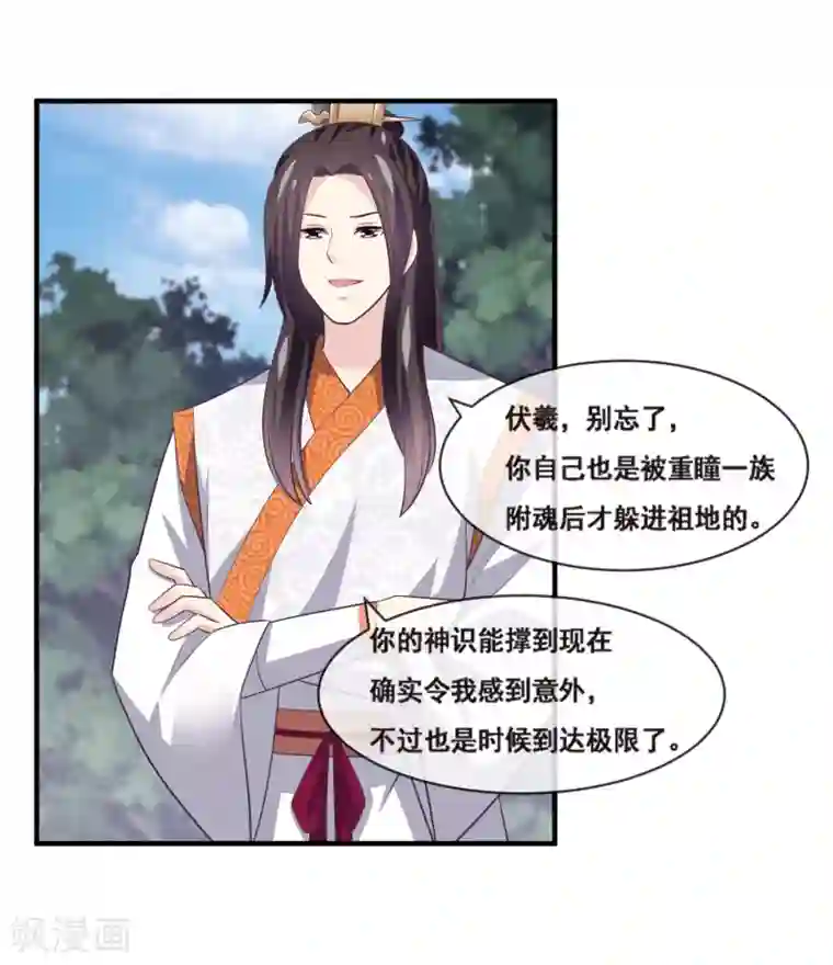 我是玉皇大帝第2季第68话 伏羲和程方言相遇了