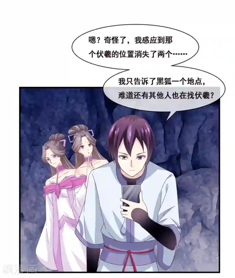 我是玉皇大帝第2季第68话 伏羲和程方言相遇了