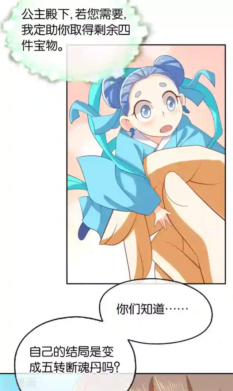 倾城狂妃第137话