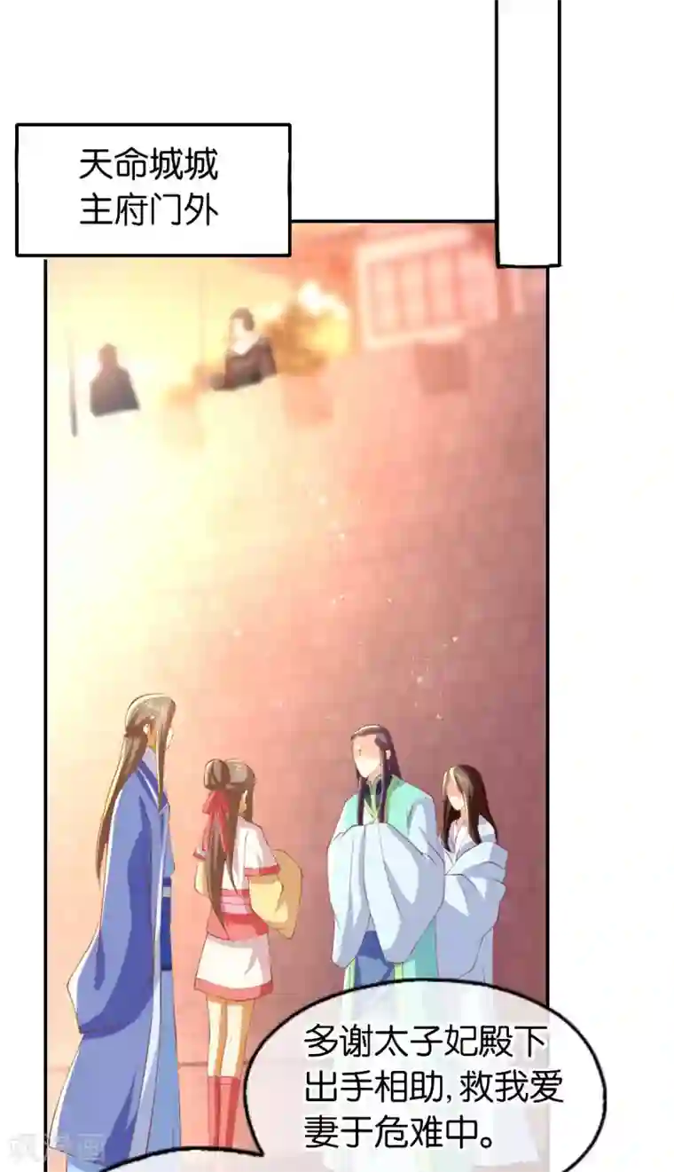 倾城狂妃第137话