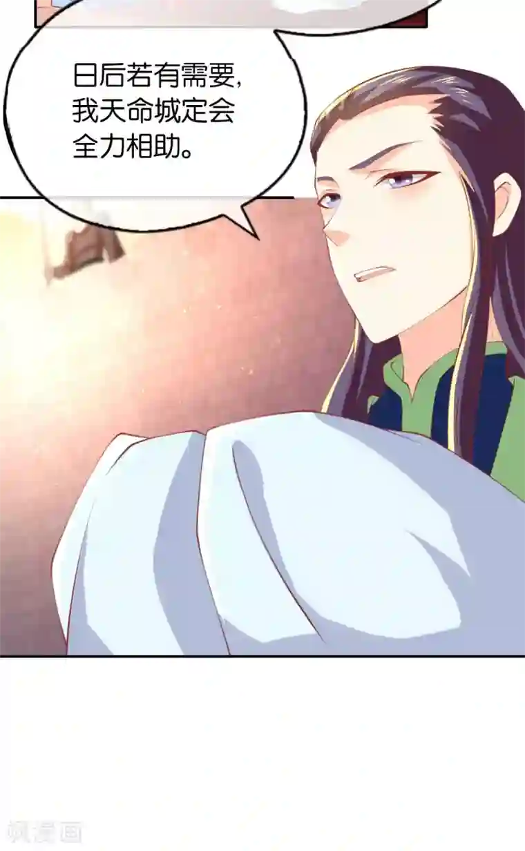 倾城狂妃第137话