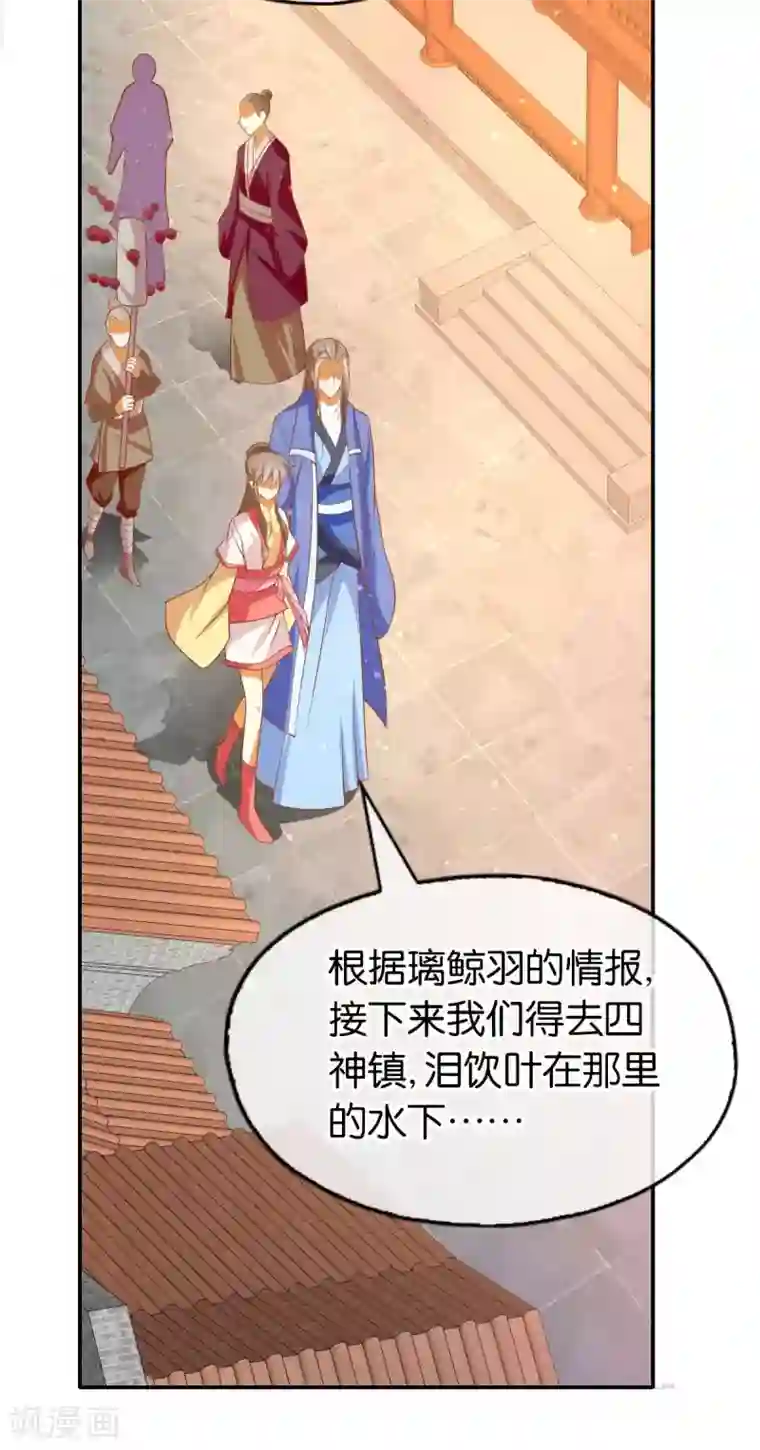 倾城狂妃第137话